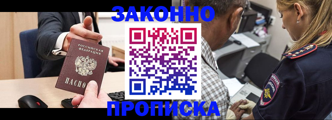прописка законно в Александрове